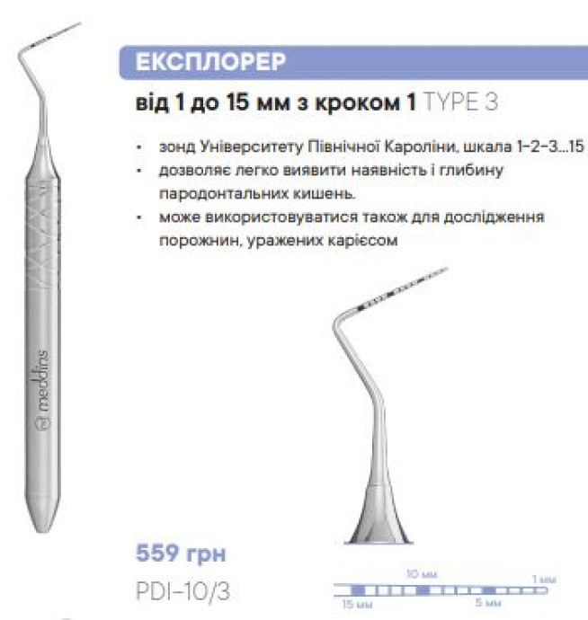 PDI-10/3 Експлорер - Діагностика