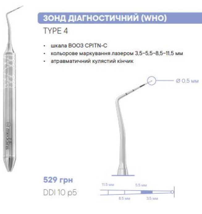 DDI 10 p5 Зонд діагностичний (WHO) - Діагностика
