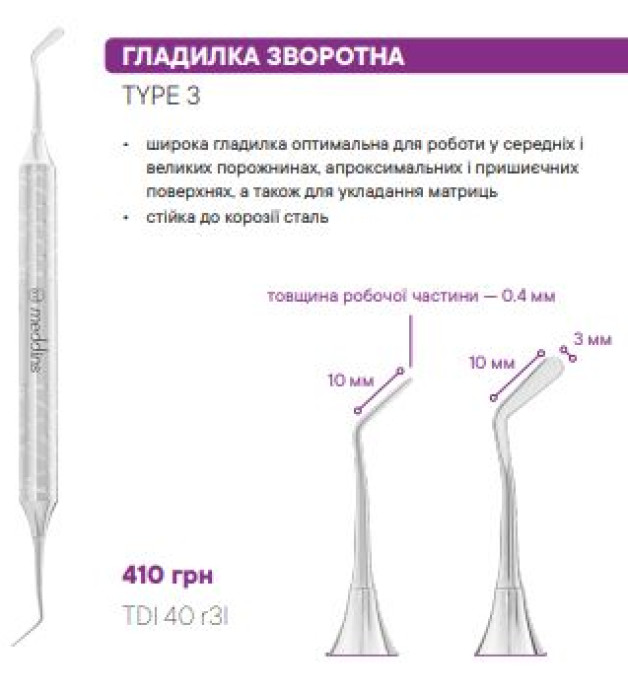 TDI 40 r3l Гладилка зворотна - Гладилки