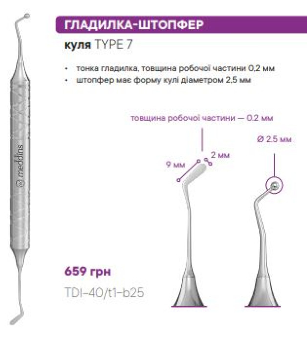 TDI-40/t1-b25 Гладилка -штопфер - Гладилки