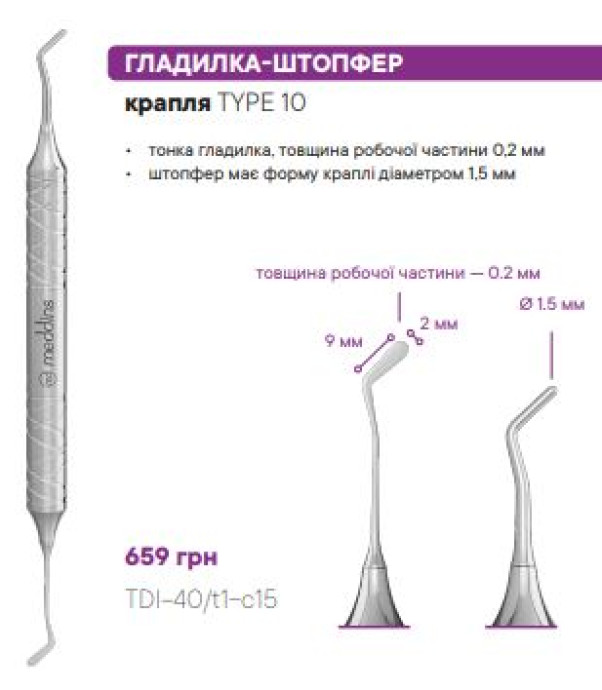 TDI-40/t1-c15 Гладилка -штопфер - Гладилки