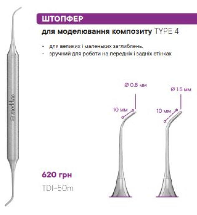 TDI-50m Штопфер для моднлювання композиту - Гладилки