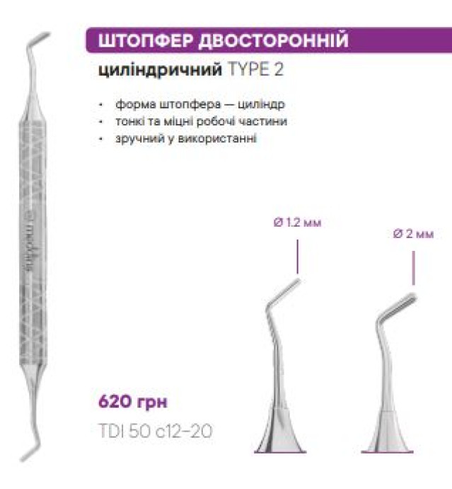 TDI 50 c12-20 Штопфер двосторонній циліндричний - Гладилки