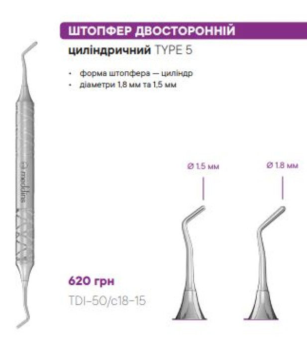 TDI-50/c18-15 Штопфер двосторонній циліндричний - Гладилки