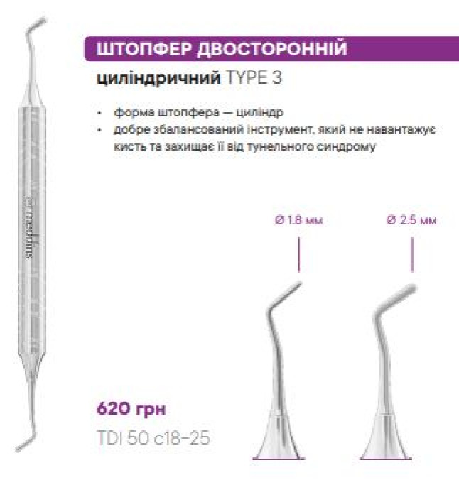 TDI 50 c18-25 Штопфер двосторонній циліндричний - Гладилки