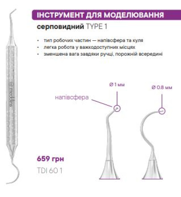 TDI 60 1 Інструмент для моделювання серповидний - Гладилки
