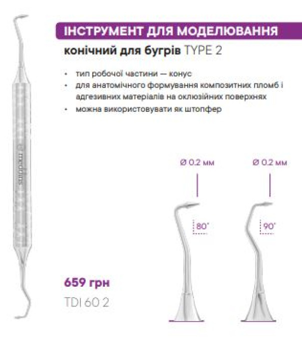 TDI 60 2 Інструмент для моделювання конічний для бугрів - Гладилки