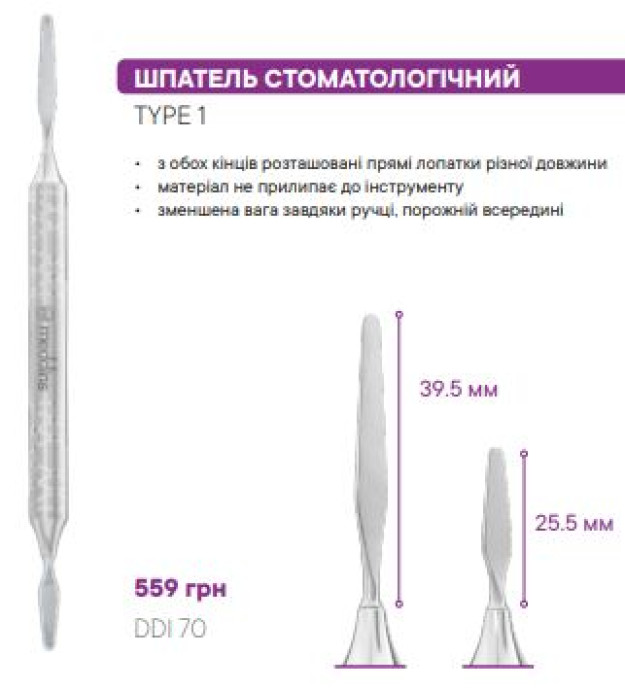 DDI 70 Шпатель стоматологічний - Шпателя