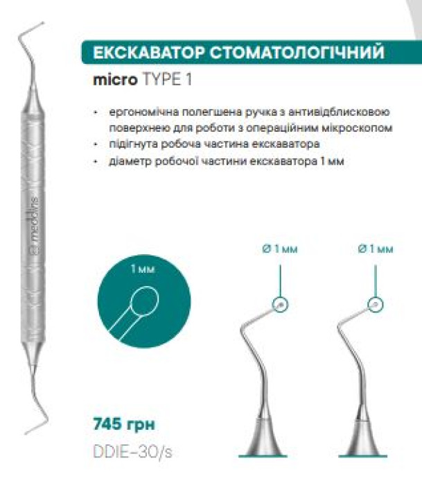 DDIE-30/s ЕКСКАВАТОР СТОМАТОЛОГІЧНИЙ - Ендодонтія