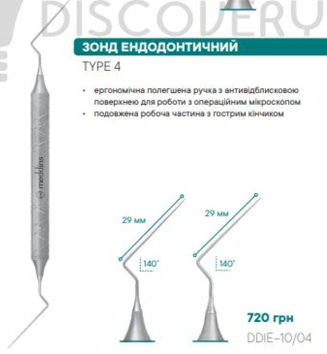 DDIE-10/04 ЗОНД ЕНДОДОНТИЧНИЙ - Ендодонтія