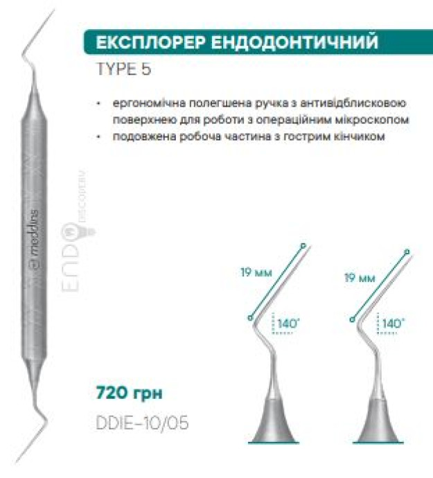 DDIE-10/05 ЕКСПЛОРЕР ЕНДОДОНТИЧНИЙ - Ендодонтія