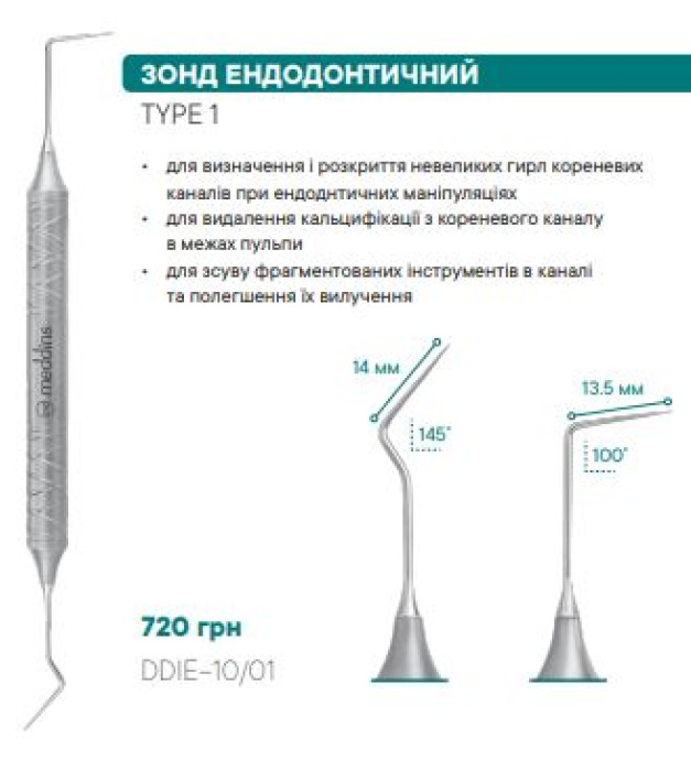 DDIE-10/01 ЗОНД ЕНДОДОНТИЧНИЙ - Ендодонтія