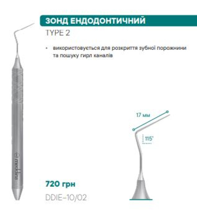 DDIE-10/02 ЗОНД ЕНДОДОНТИЧНИЙ - Ендодонтія
