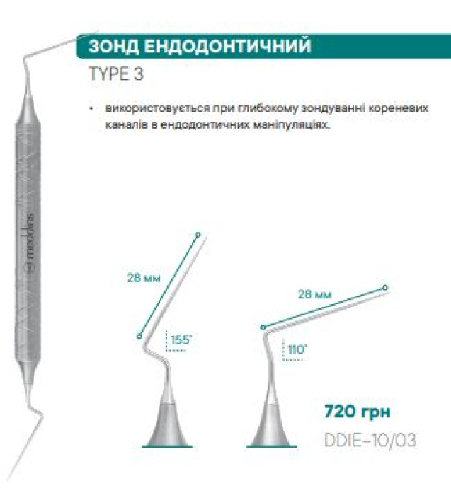 DDIE-10/03 ЗОНД ЕНДОДОНТИЧНИЙ - Ендодонтія