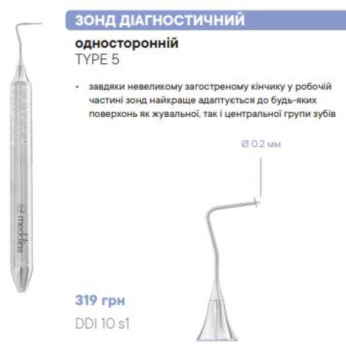 DDI 10 s1 Зонд діагностичний - Діагностика