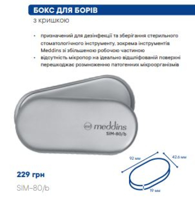 SIM-80/b БОКС ДЛЯ БОРІВ - Організація інструментів