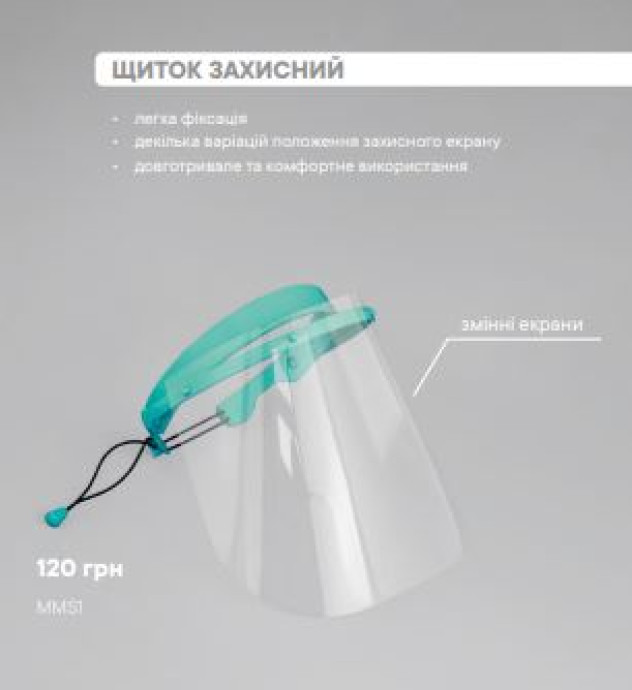 MMS1 ЩИТОК ЗАХИСНИЙ - Засоби захисту