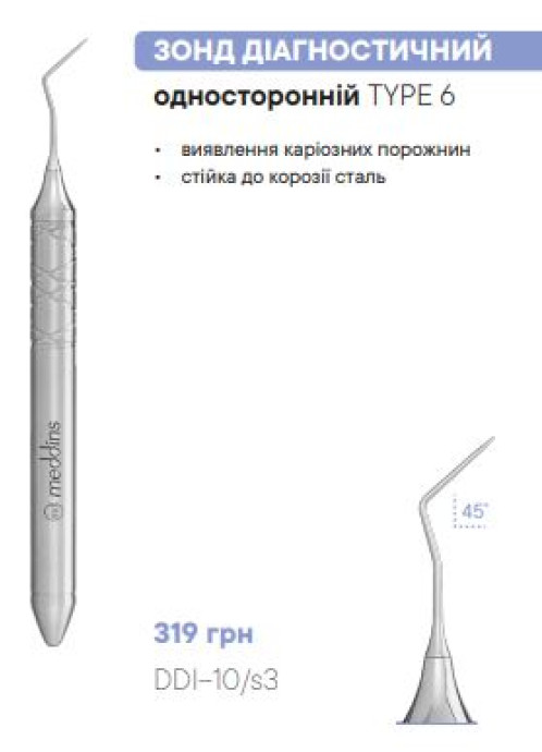 DDI -10/s3 Зонд діагностичний односторонній - Діагностика