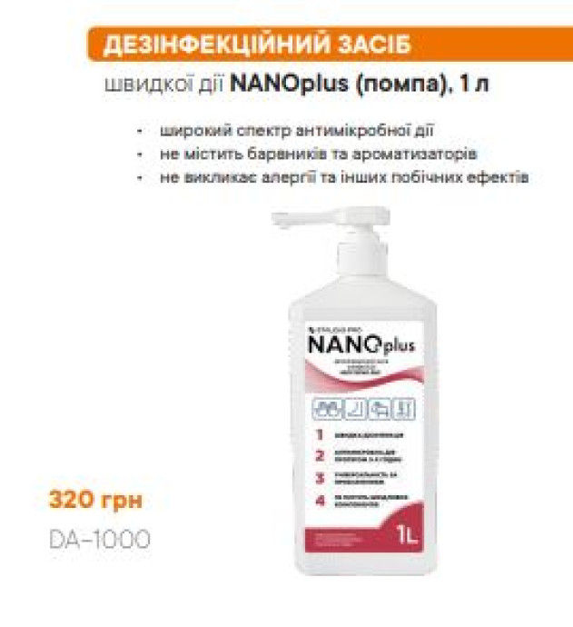 DA-1000 ДЕЗІНФЕКЦІЙНИЙ ЗАСІБ
швидкої дії NANOplus (помпа), 1 л - Дезінфектанти