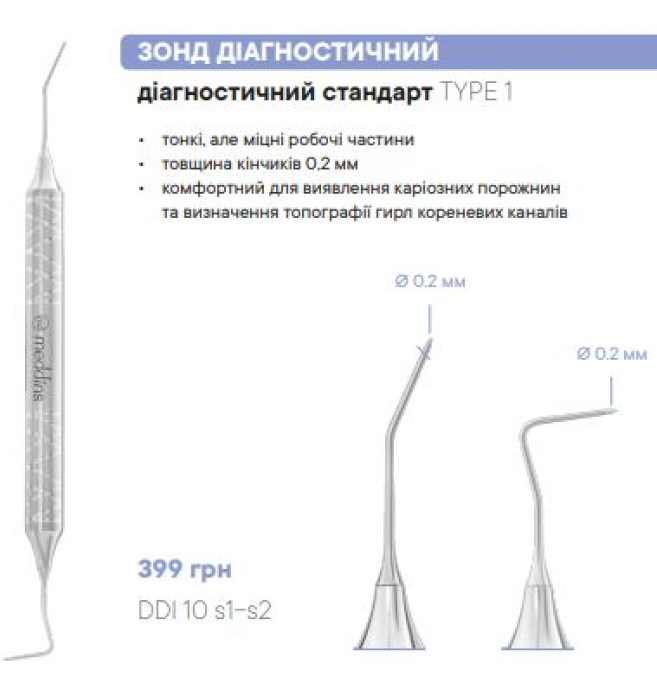 DDI 10 s1-s2 Зонд діагностичний - Діагностика
